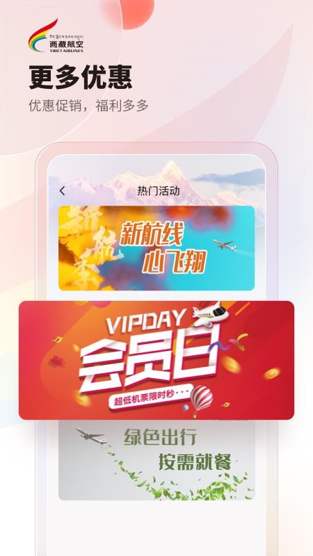 西藏航空app手机版v2.3.0(4)
