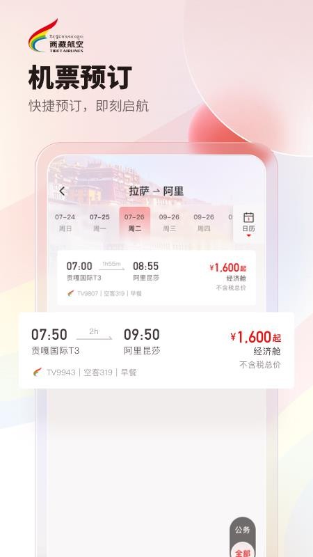 西藏航空app手机版(3)