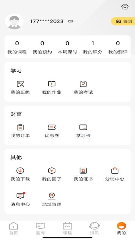 甜橙网校app(1)