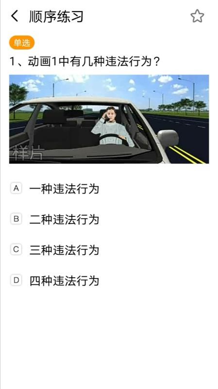 驾考刷题神器appv1.2(3)