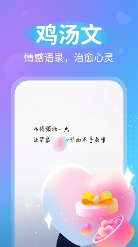 恋爱聊天话术app免费版v2.0.0(4)