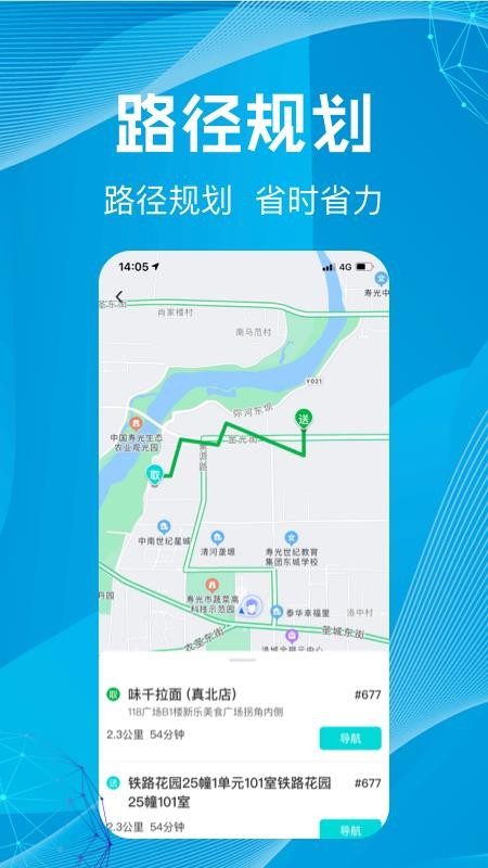 尚义医养骑手版app(3)