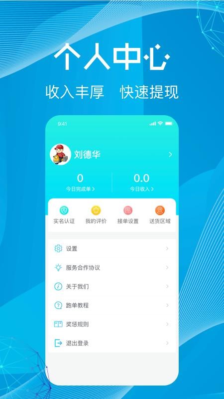 尚义医养骑手版app(2)