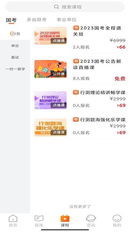 甜橙网校app(2)