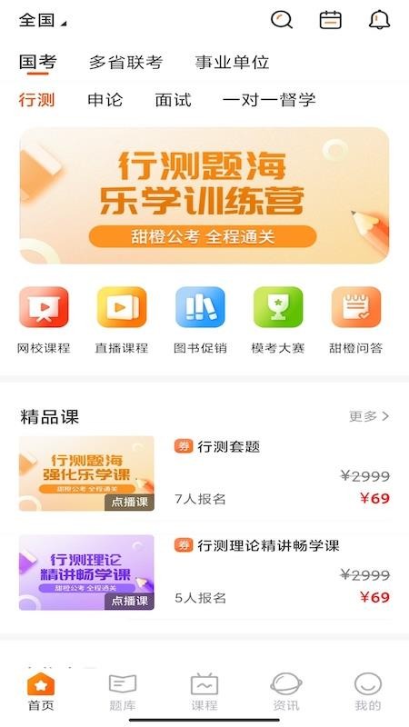 甜橙网校app(4)