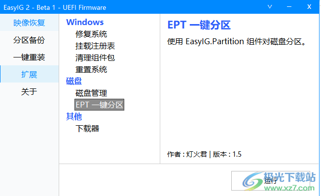EasyIG 2(Windows系统重装软件)