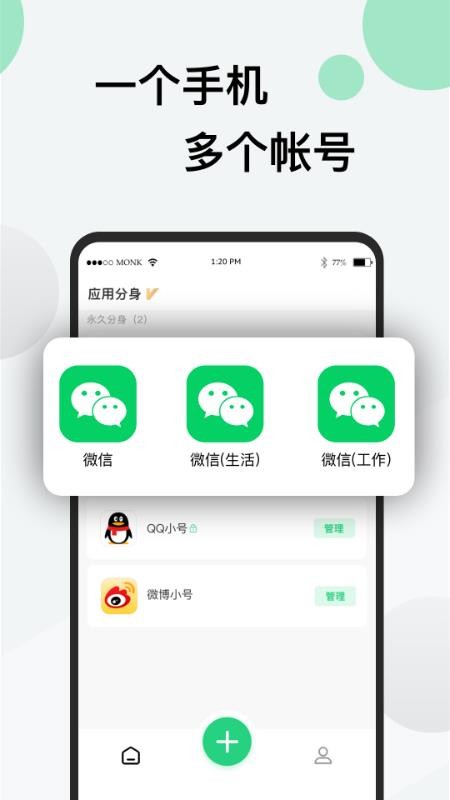 分身微版信最新版(2)