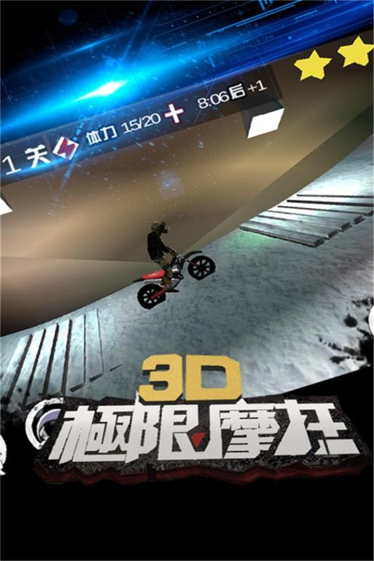 3D极限摩托手游(5)