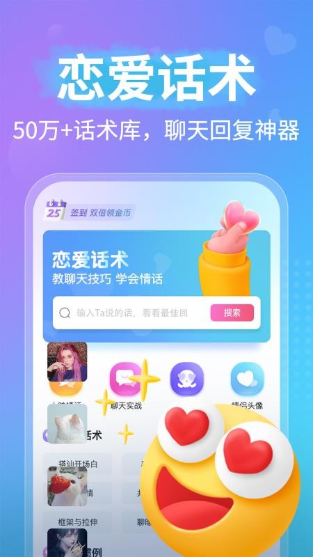 恋爱聊天话术app免费版v2.0.0(1)
