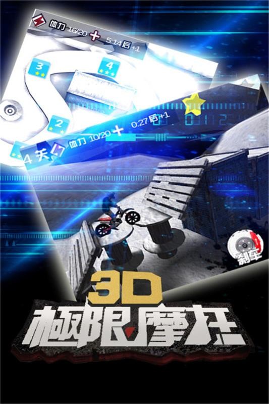 3D极限摩托手游(1)