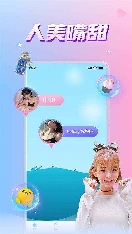 漂流瓶几app手机版(3)