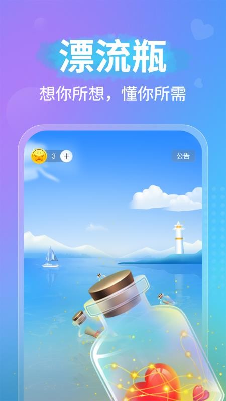 恋爱聊天话术app免费版v2.0.0(3)