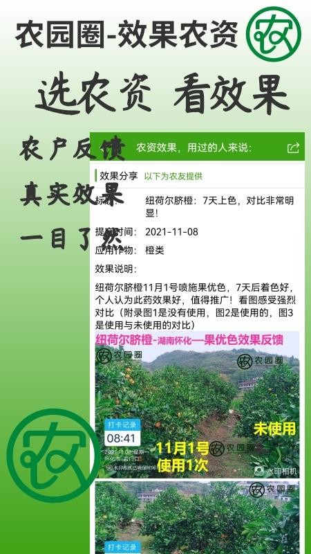 农园圈软件手机版v2.0(5)