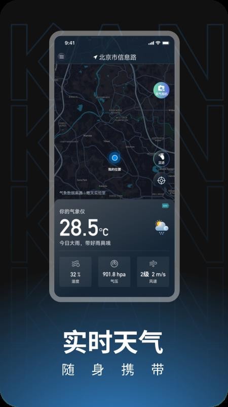 瞰天气appv2.0.1(3)