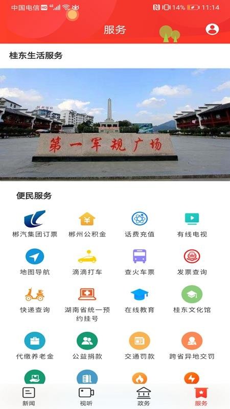 幸福桂东手机版官网v3.0.0(3)
