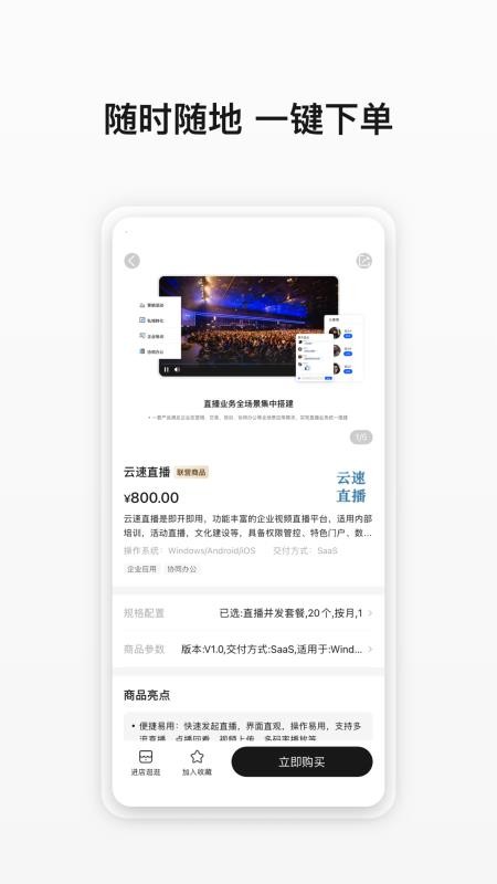 云商店app手机版v1.0.2.315(3)