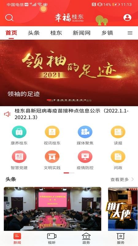 幸福桂东手机版官网v3.0.0(4)