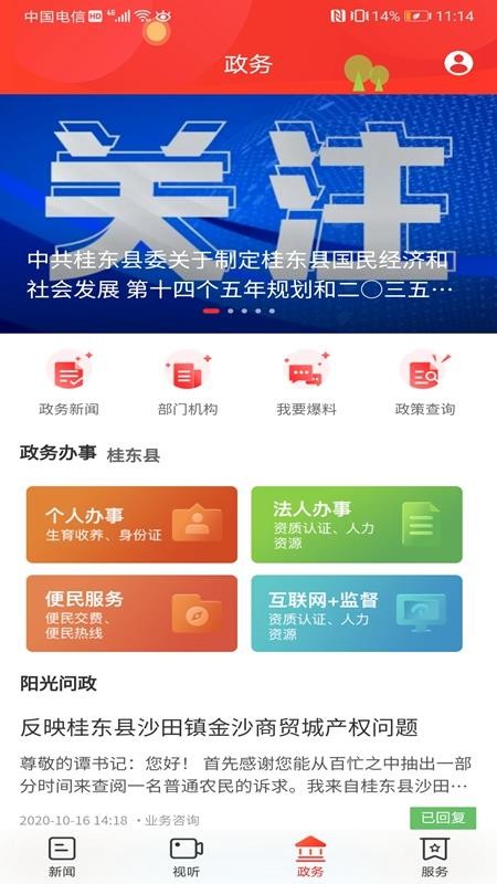 幸福桂东手机版官网v3.0.0(2)