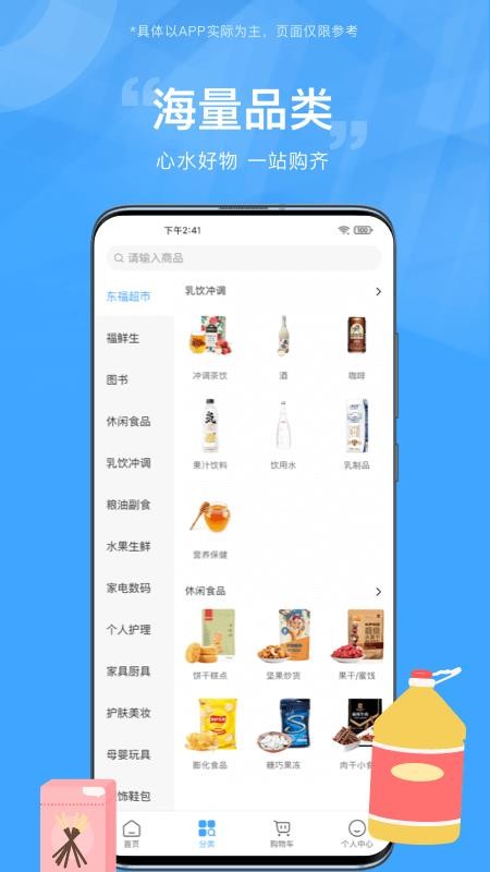 东方福利网app(3)