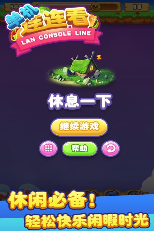 单机连连看v1.6.6(2)