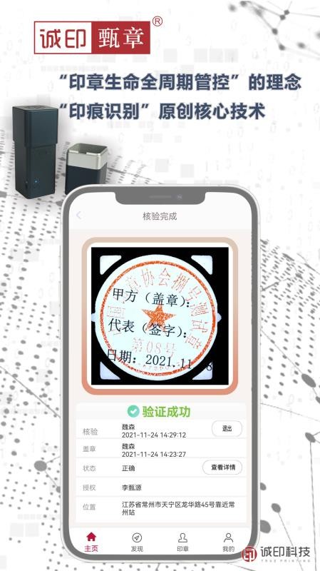 诚印甄章app(1)