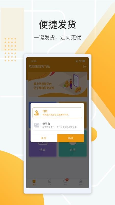 鸿飞达货主app官网最新版(4)