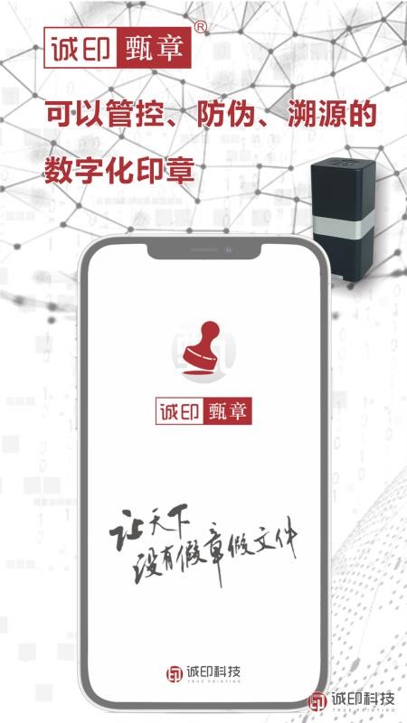 诚印甄章app(5)