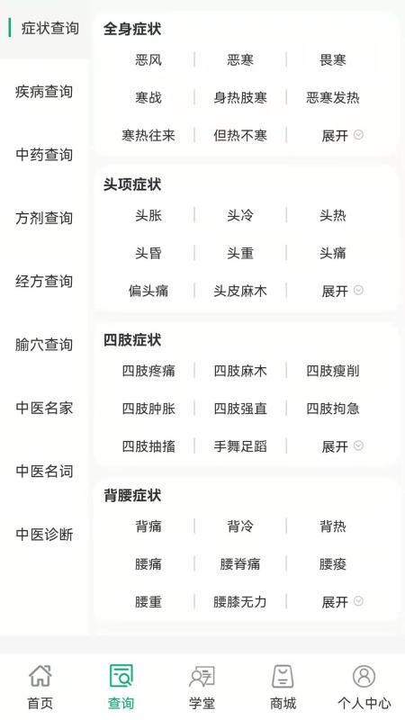 四君中医app(3)