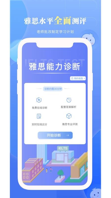 洋葱雅思app官网版(1)