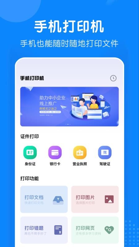 小白无线打印机app(2)