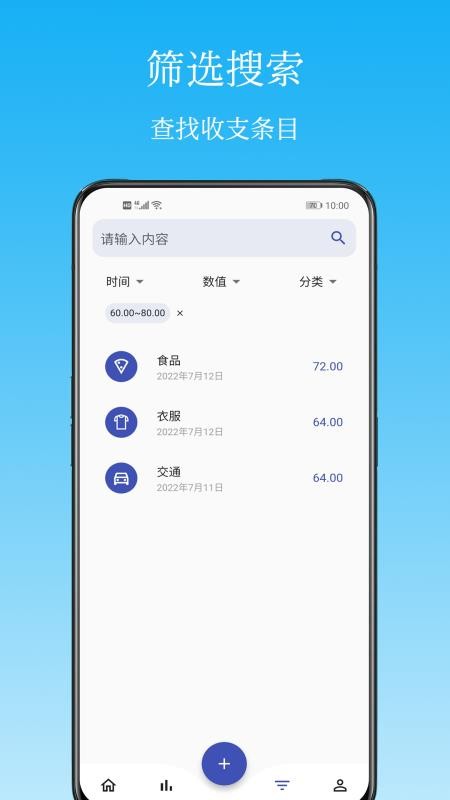 Memo记账app(4)