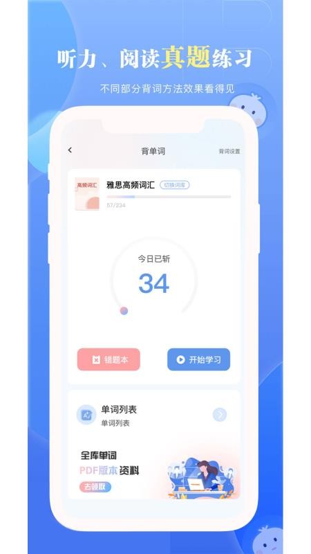 洋葱雅思app官网版v1.1.01(4)
