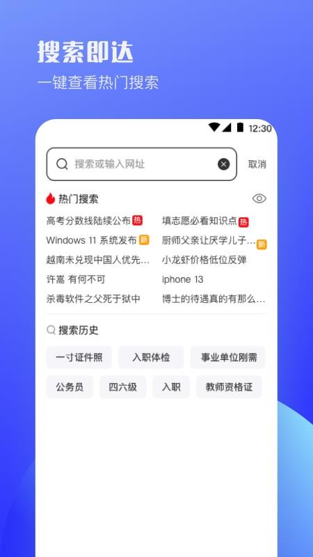 UV极速浏览器(2)