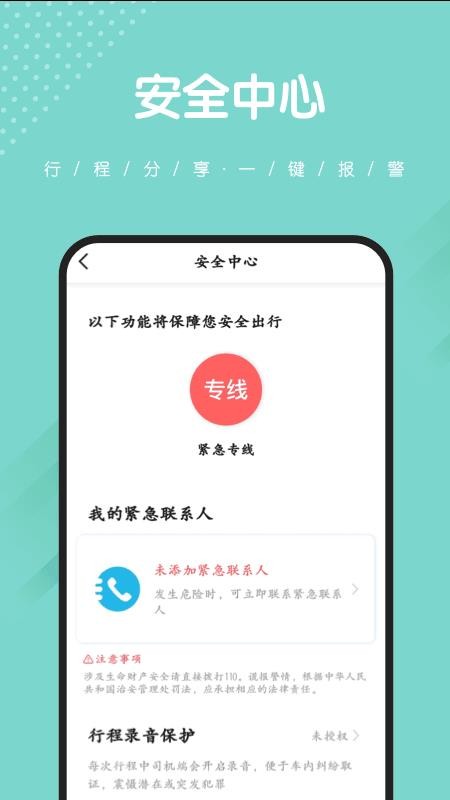 捎点宝出行app最新版本(5)