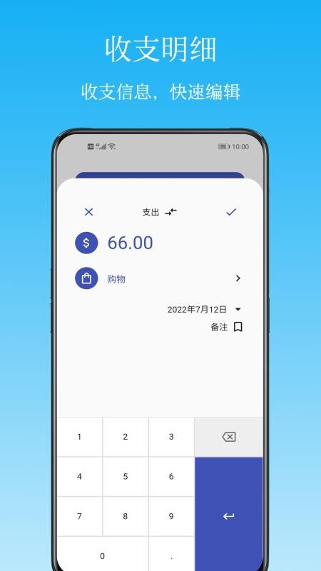 Memo记账app(3)