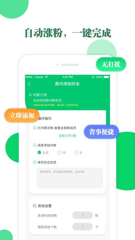 微清加人群发app(3)