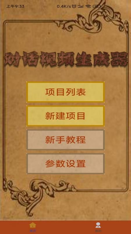 对话视频生成器app(1)