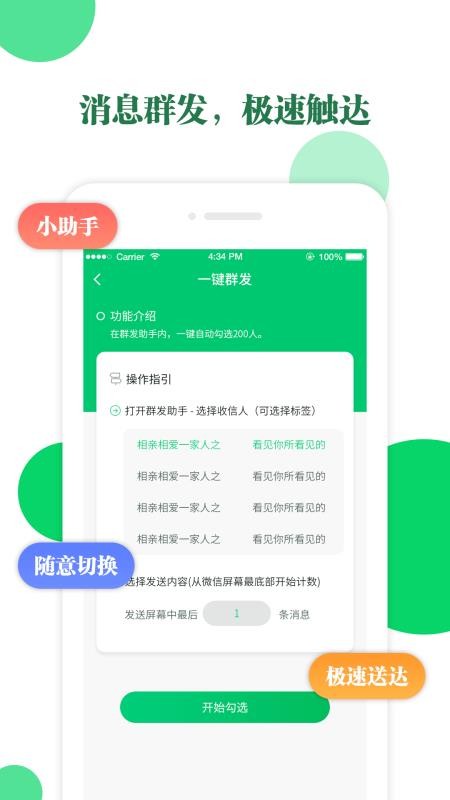 微清加人群发app(4)