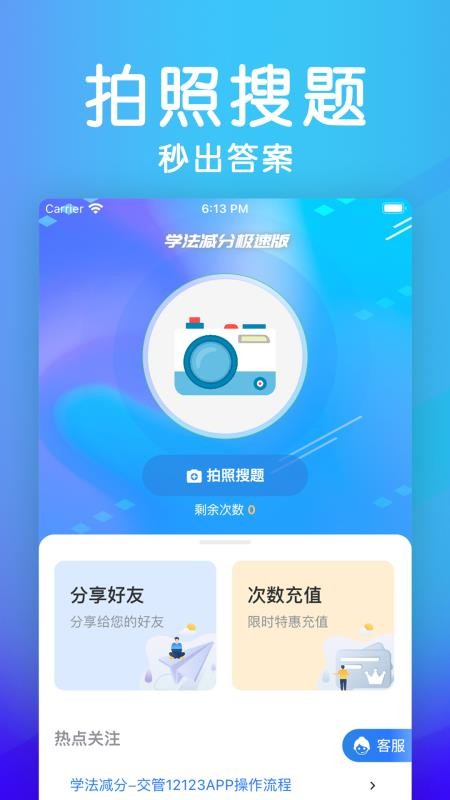 学法减分助手极速版app(4)