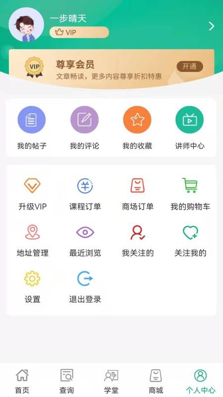 四君中医appv3.2.4(4)