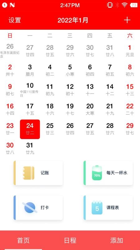 随身小日历app(4)