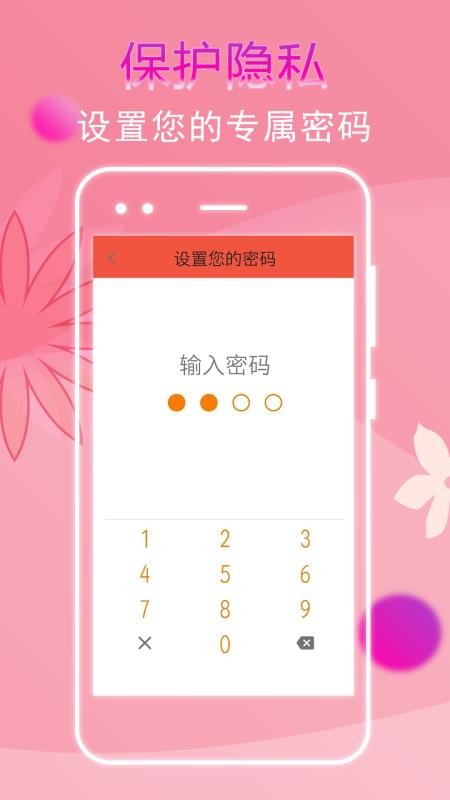 大姨妈记录软件v1.2.4(3)