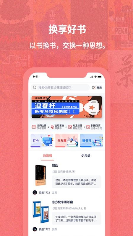 换享二手书app(3)