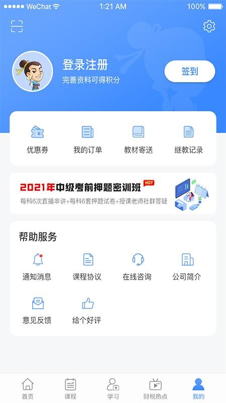 北京中财社app(3)