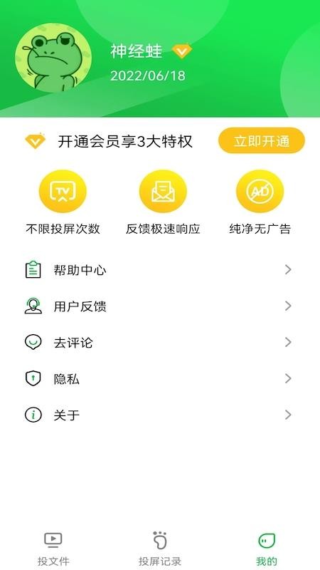 智慧投屏助手appv1.8.13887(3)