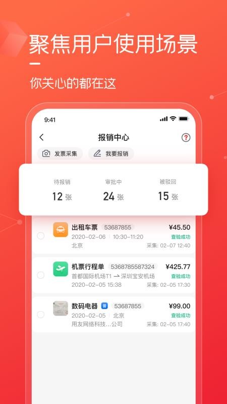 友费控app官网版v1.4.5(2)