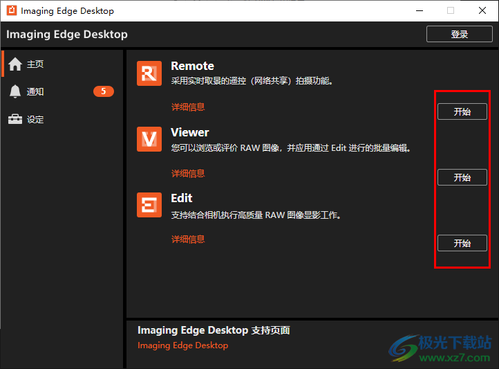 Imaging Edge Desktop(圖片編輯器)