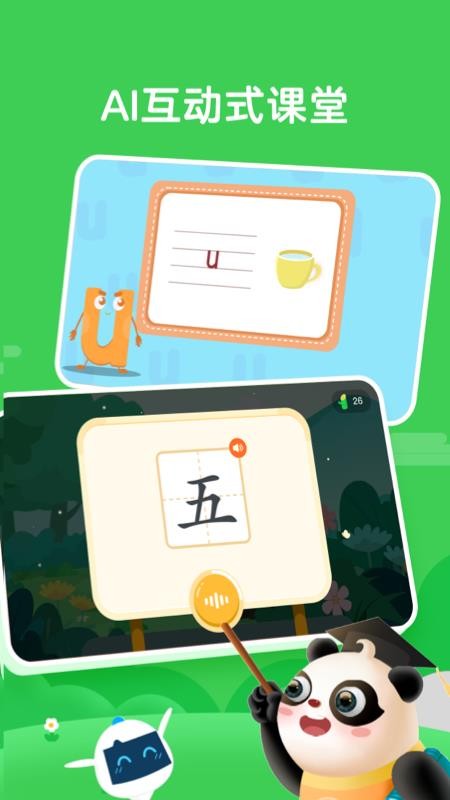 熊小球拼音app(2)