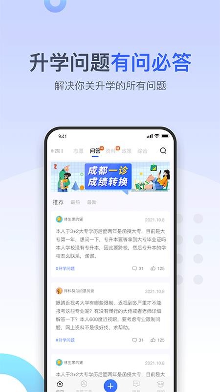 大鱼升学app(4)