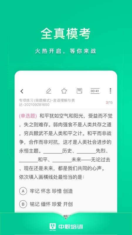 中职培训app(4)